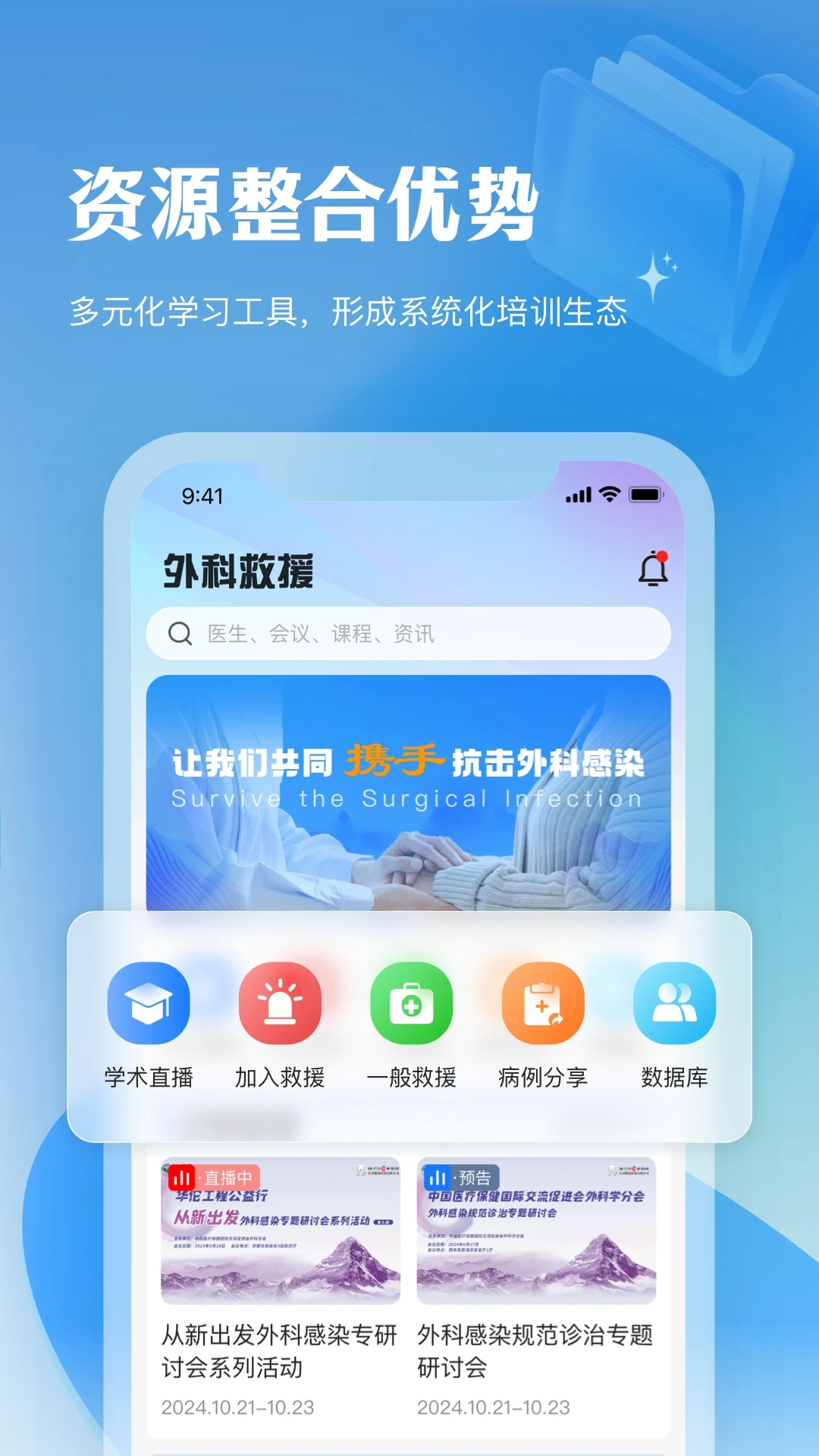 外科救援网