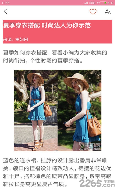 穿衣搭配 穿衣搭配