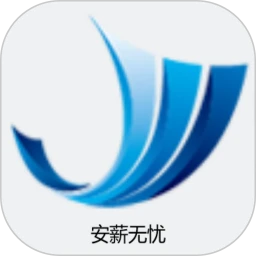 安薪无忧1.0