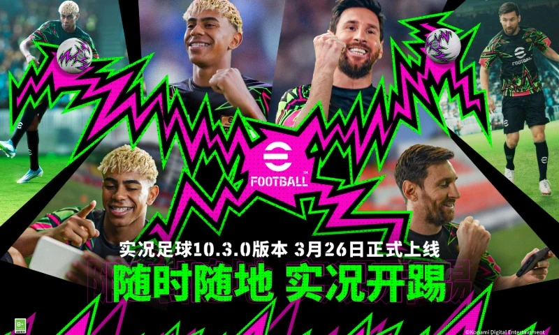 实况足球 实况足球