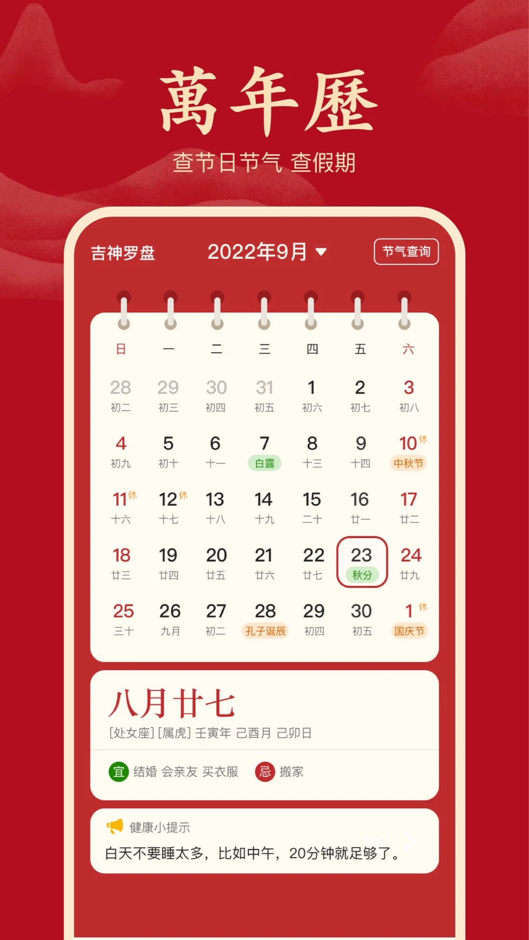 吉祥日历