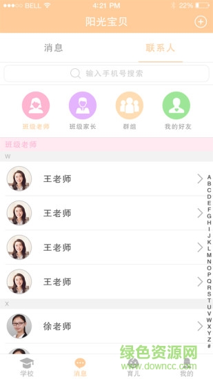 阳光宝贝家长客户端