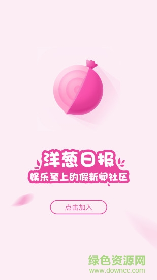 洋葱日报