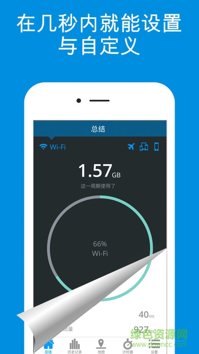 我的流量管理客户端(My Data Manager)