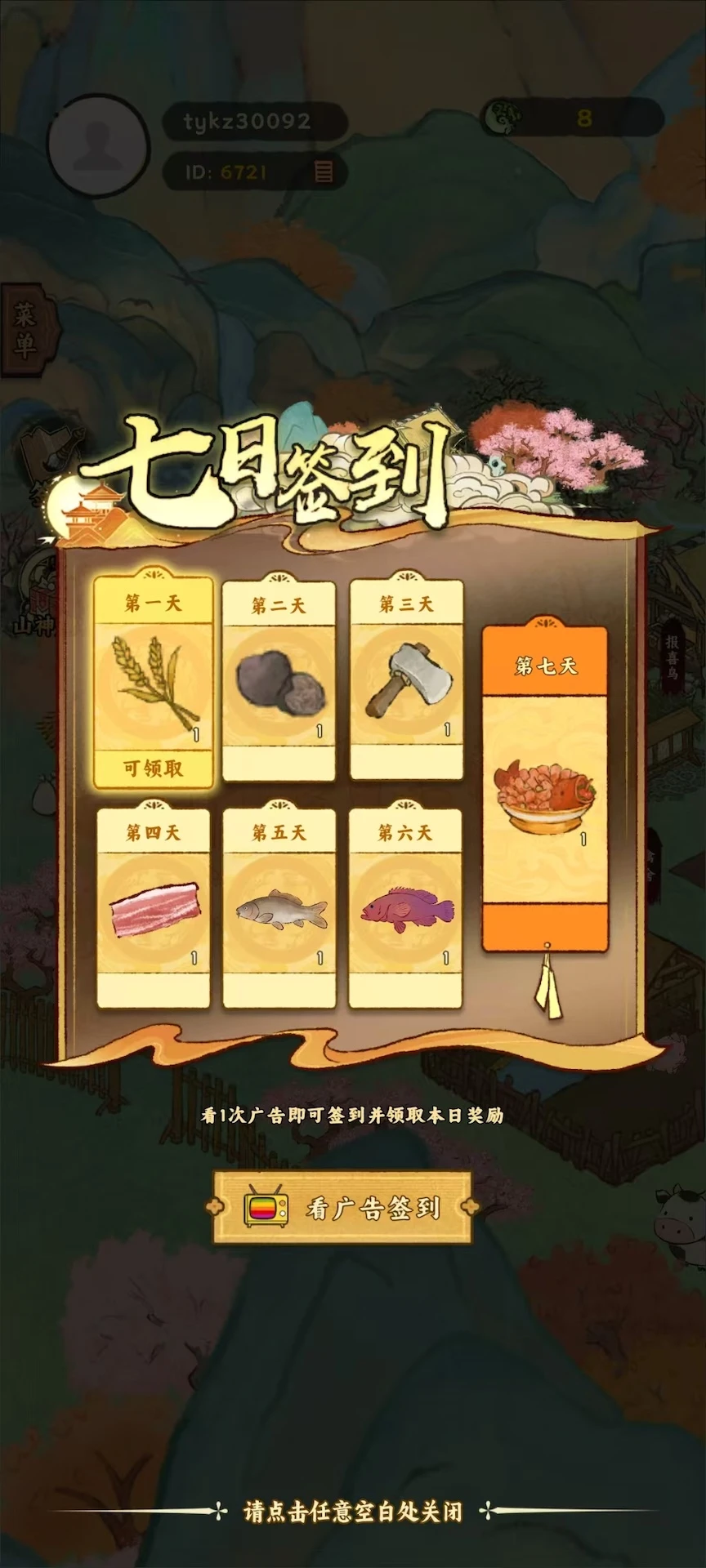 桃源山记
