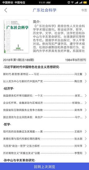 广东社会科学