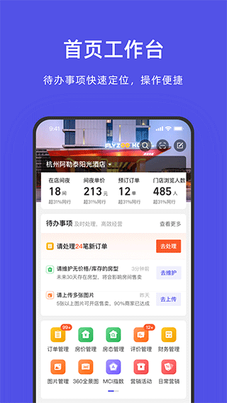 飞猪酒店商家