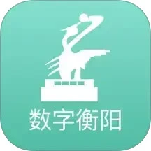 数字衡阳