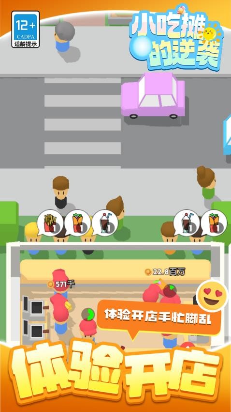 小吃摊的逆袭