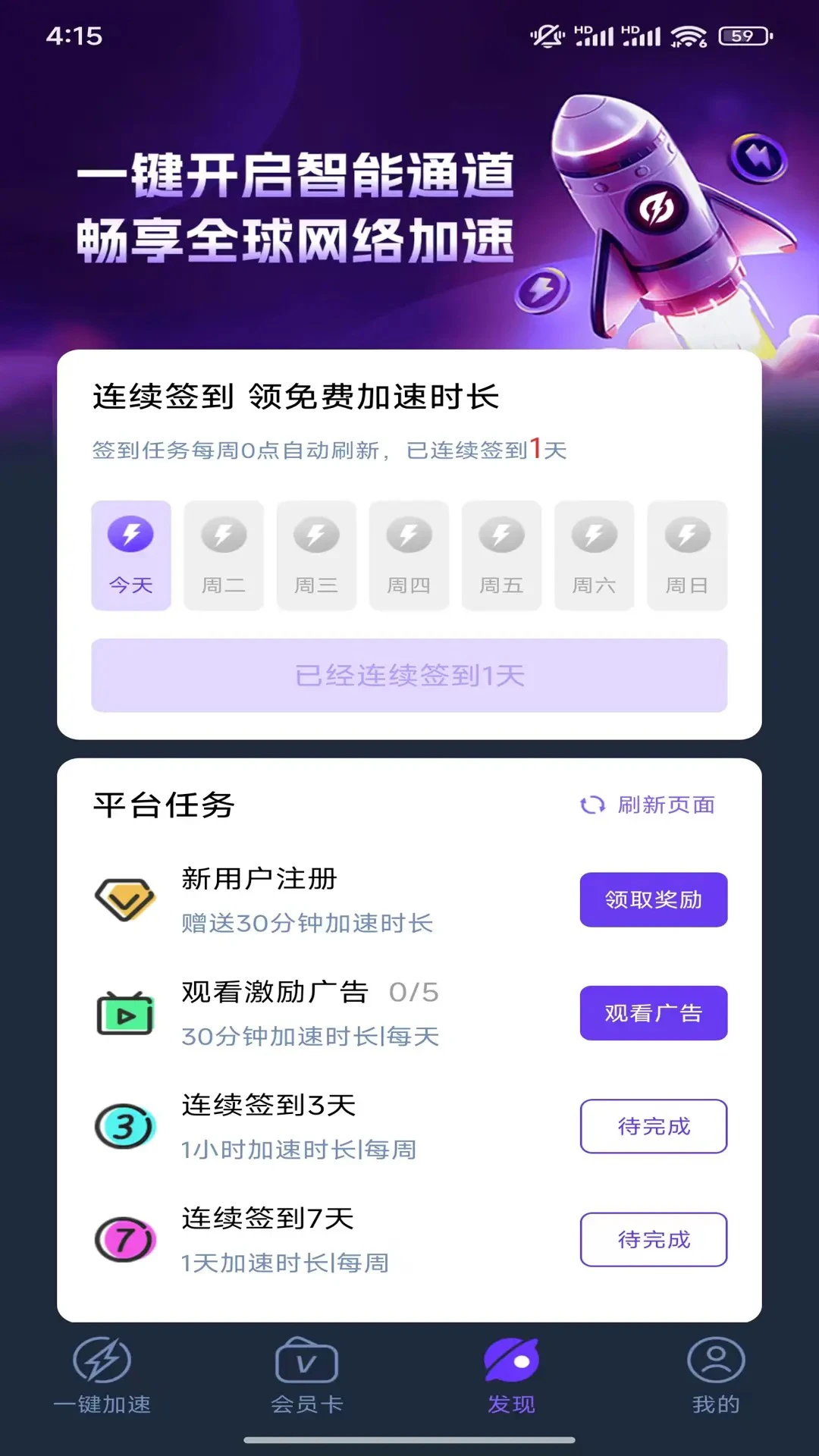 畅无双加速器