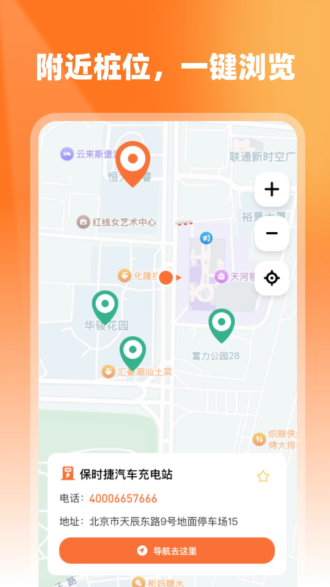 充电桩特惠查询
