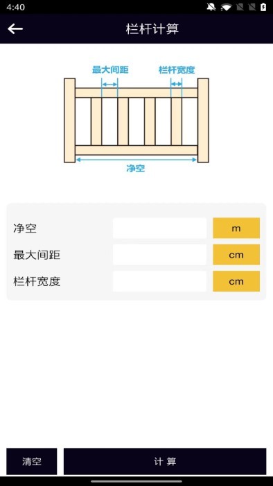 楼梯栏杆计算器 楼梯栏杆计算器