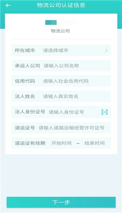 优货承运商