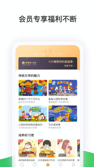智慧树家长版ipad客户端