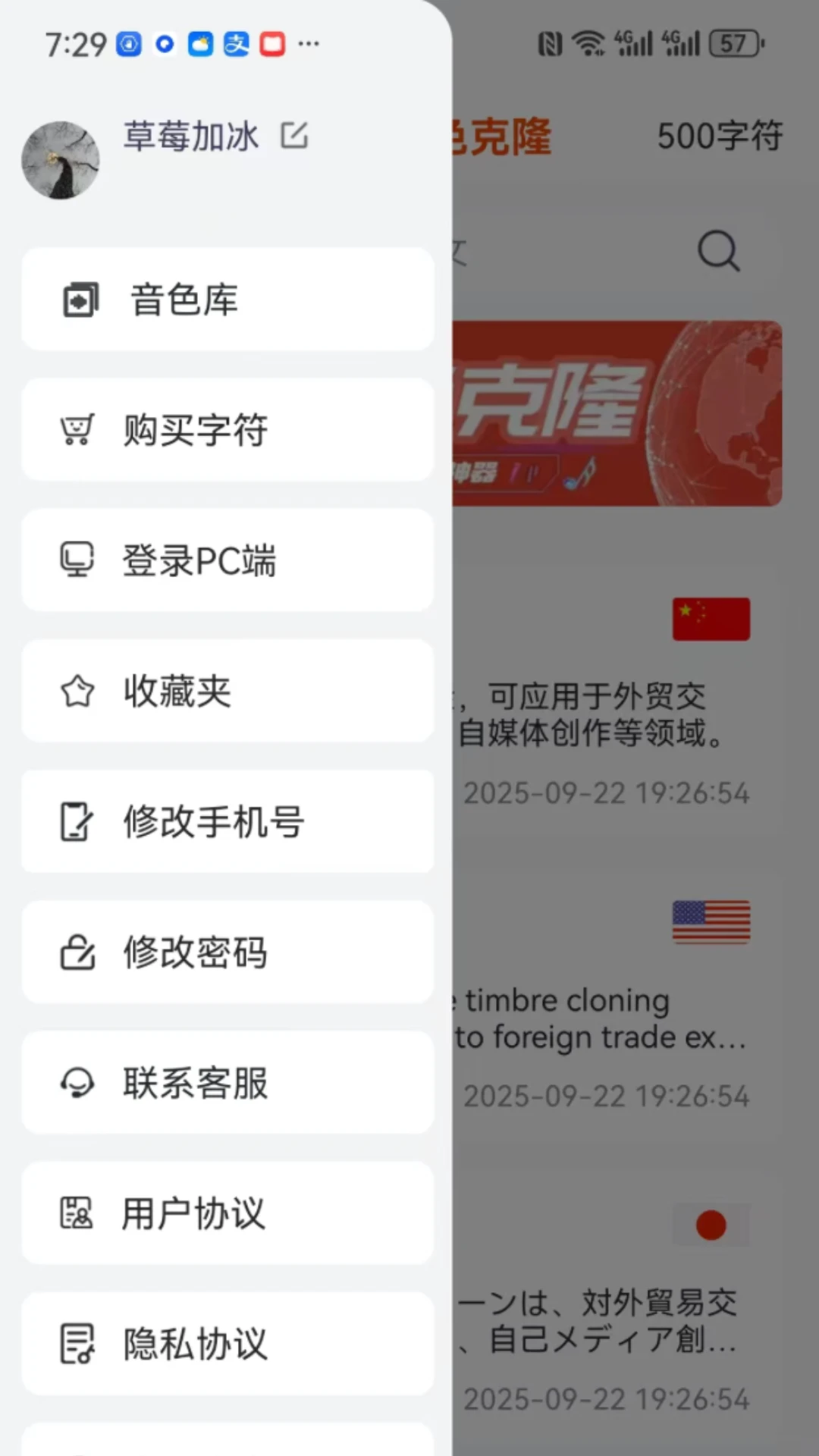 多语言音色克隆