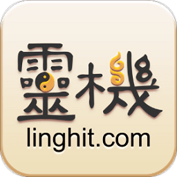 灵机八字算命风水10.6.7