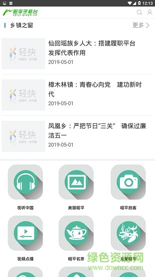 昭平手机台 昭平手机台