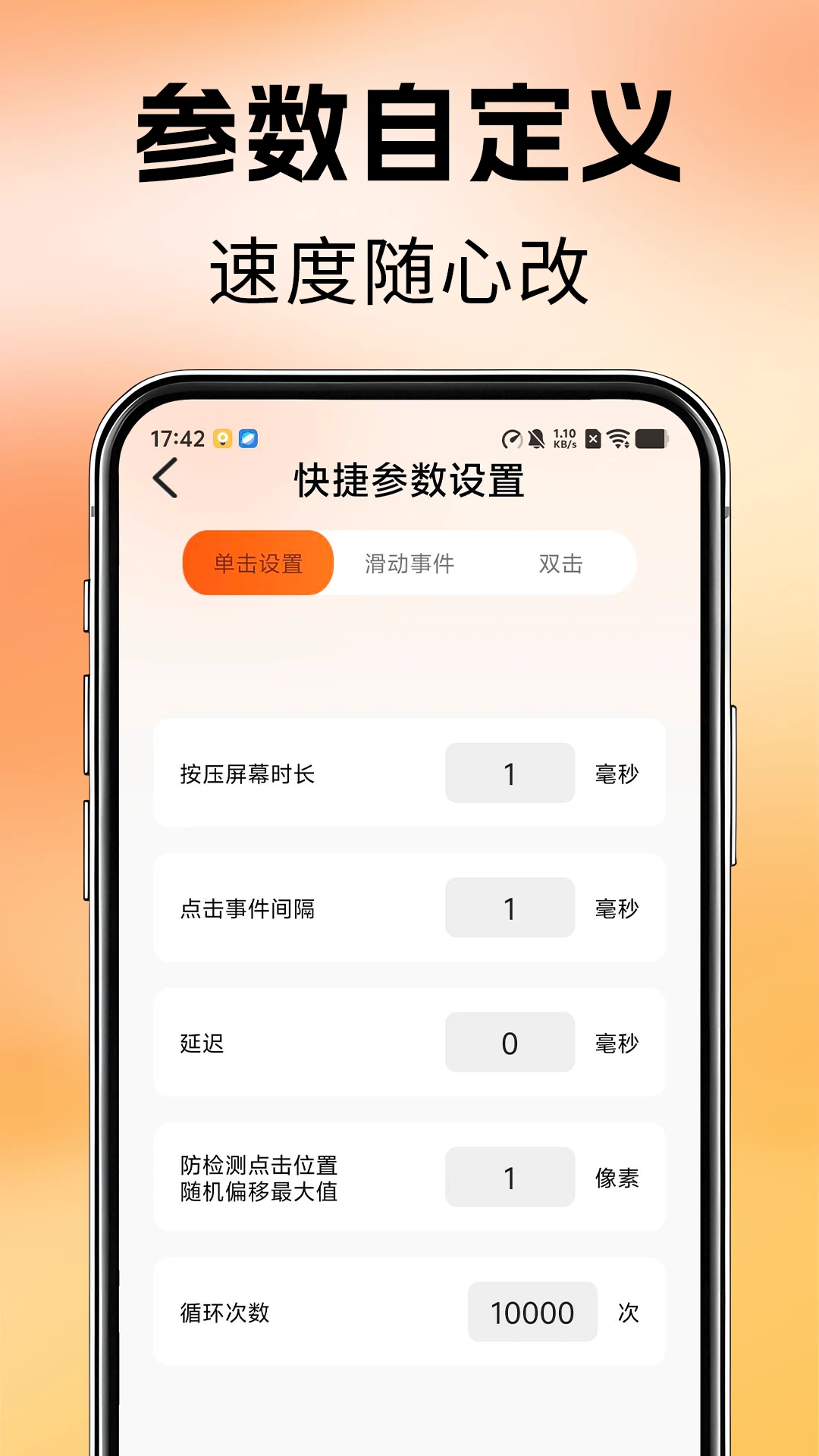 免费自动点击连点器