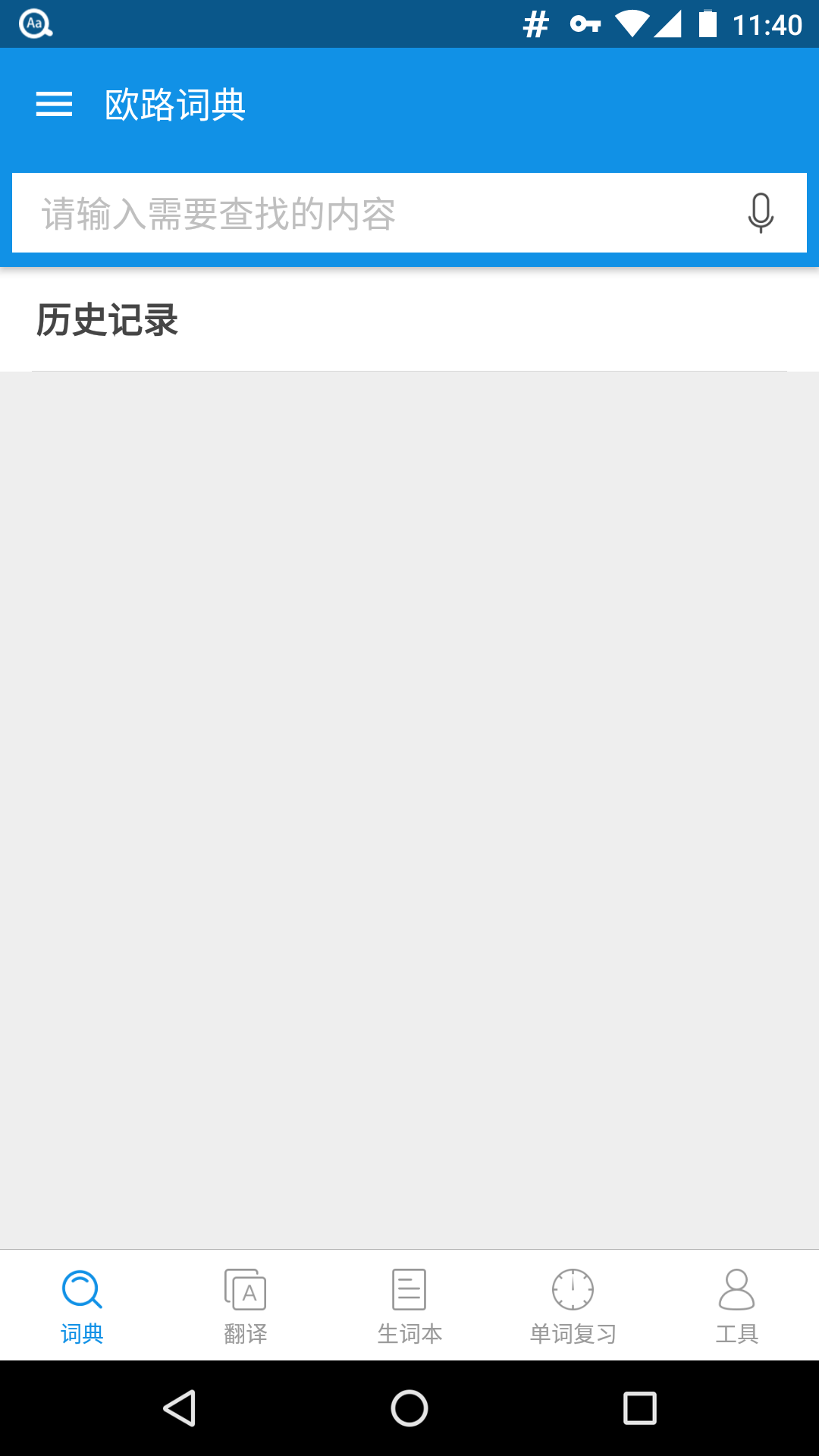 欧路词典 欧路词典
