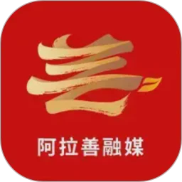 阿拉善融媒