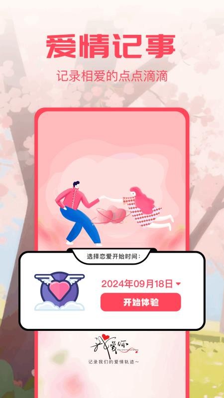 我的纪念日