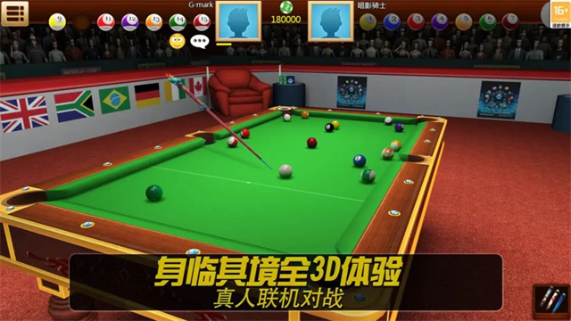 街机台球大师 街机台球大师
