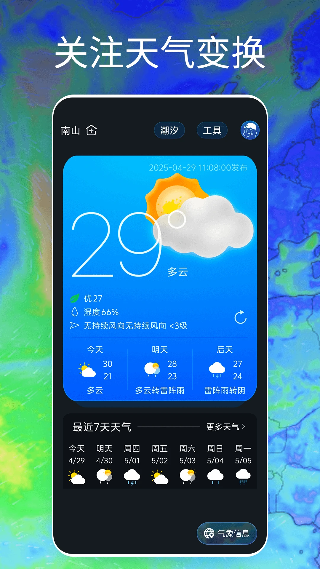 Windy天气云图