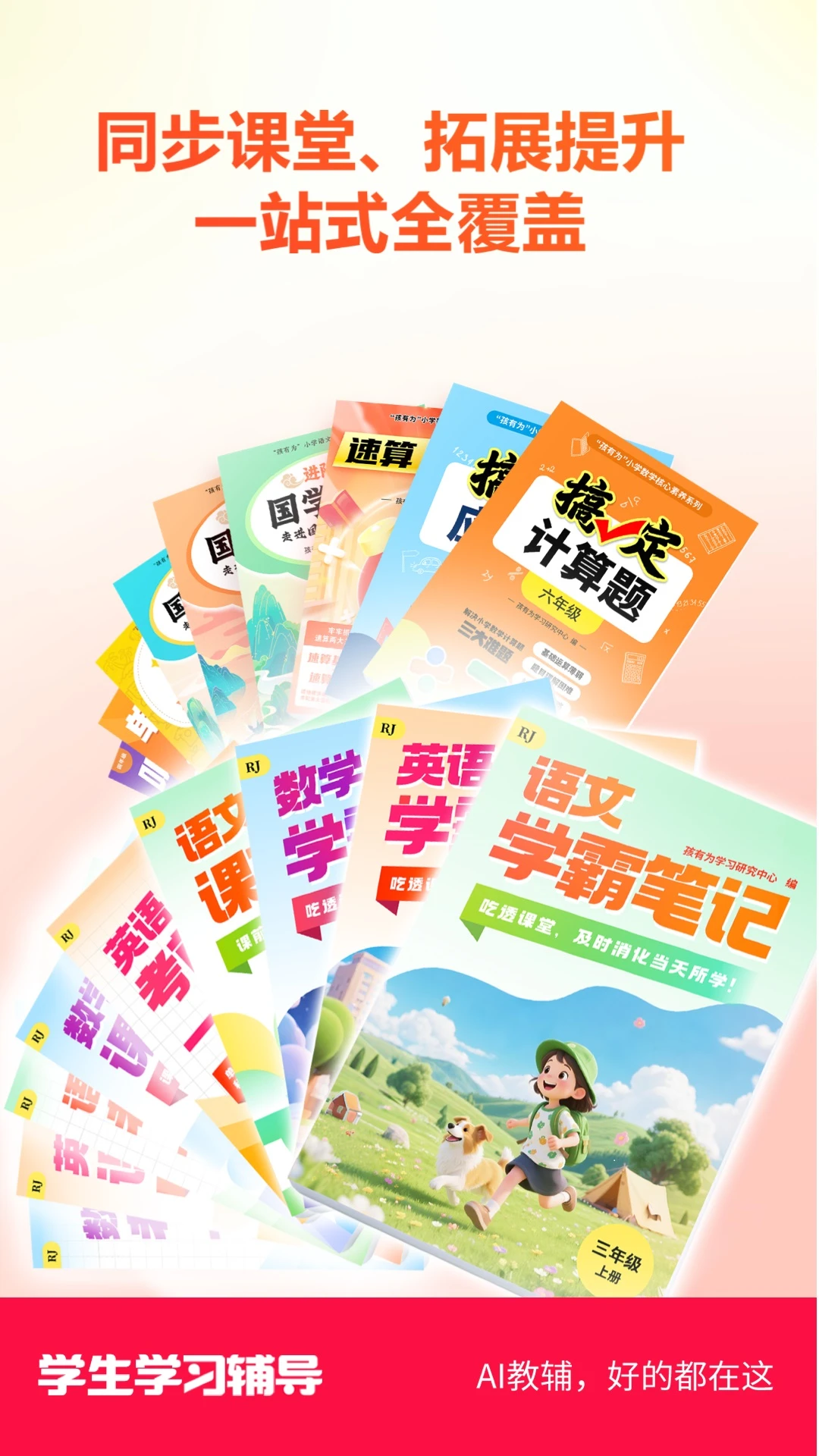 学生学习辅导素质教育版