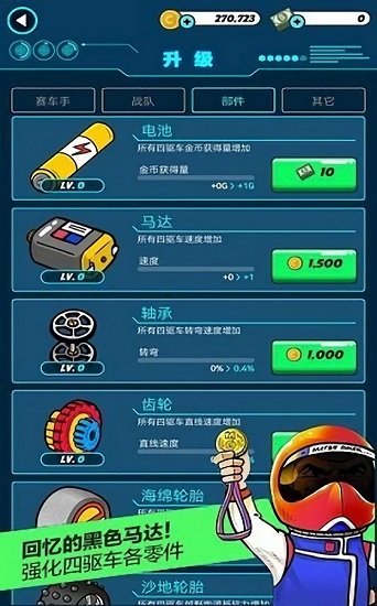四驱高手 四驱高手
