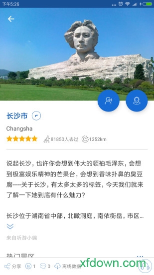 长沙导游