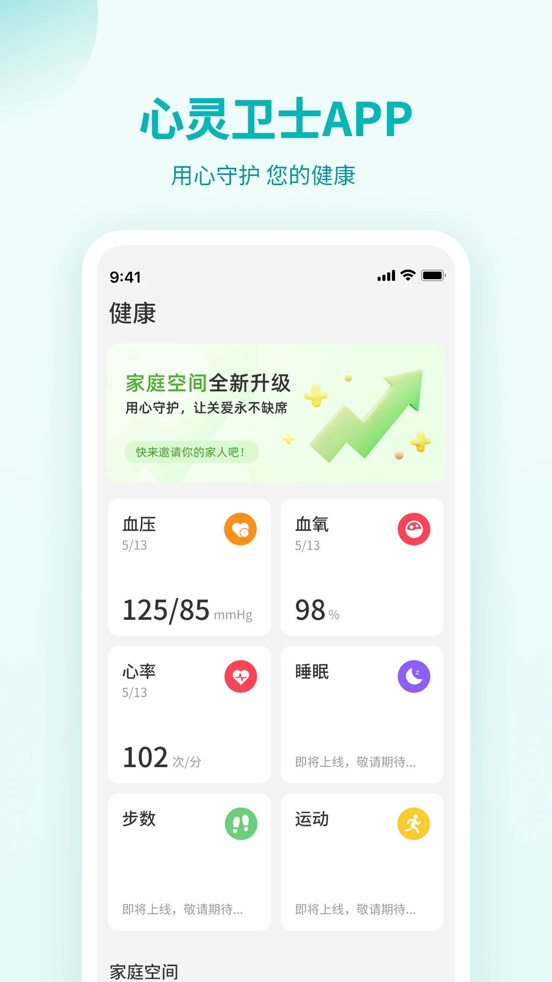 心灵卫士