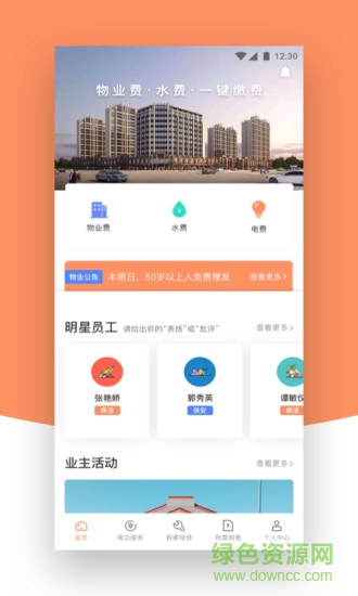 餐行健智慧管家