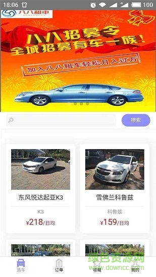 八八租车