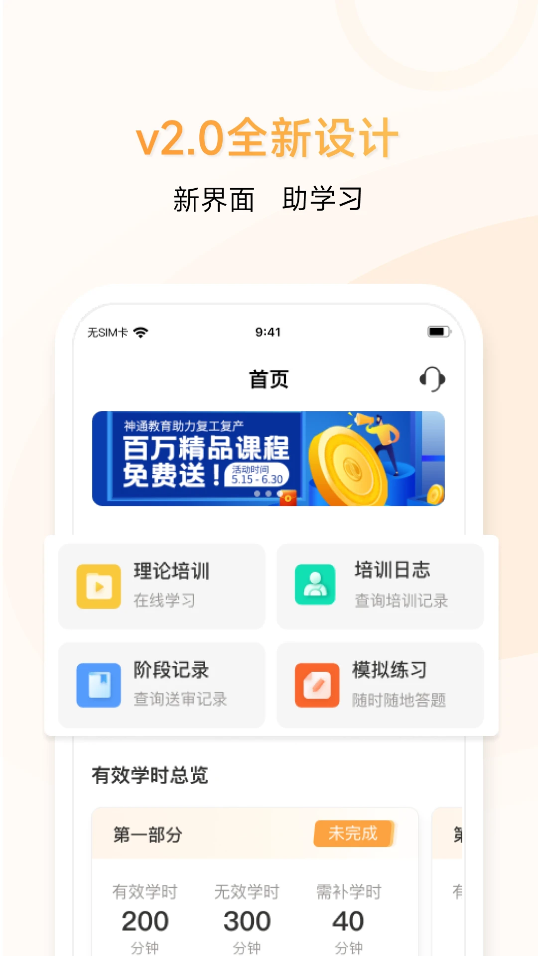 神通e学车学员