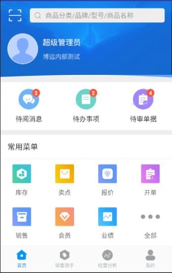 博远手机销售管理系统官方版 博远手机销售管理系统官方版