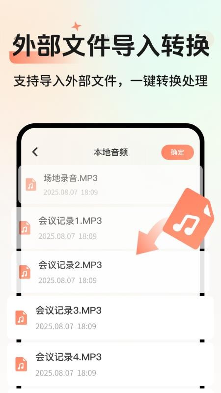 AI会议记录