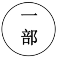 一部电影