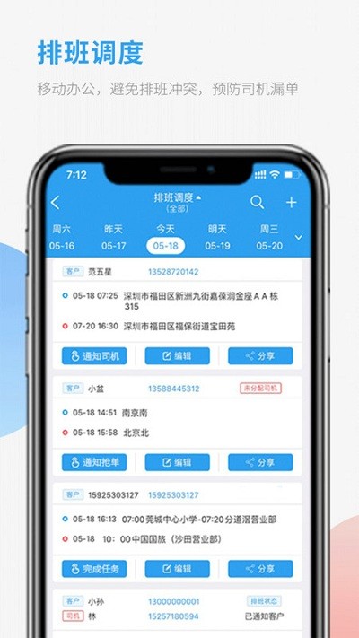 物流车队管家 物流车队管家