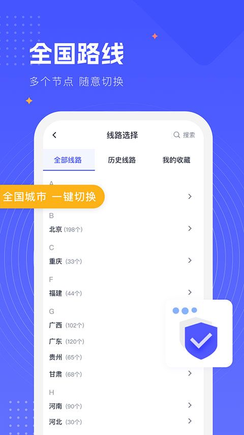 WD加速器(网络加速优化软件) v4.0.1 安卓版
