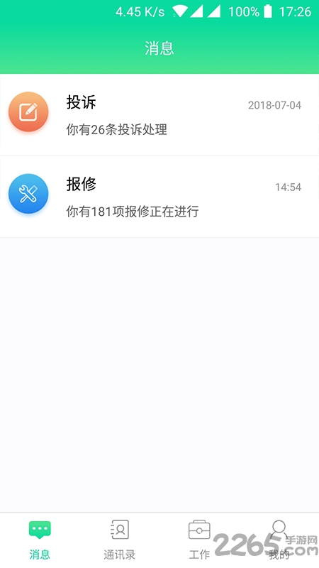 慧美丰物业