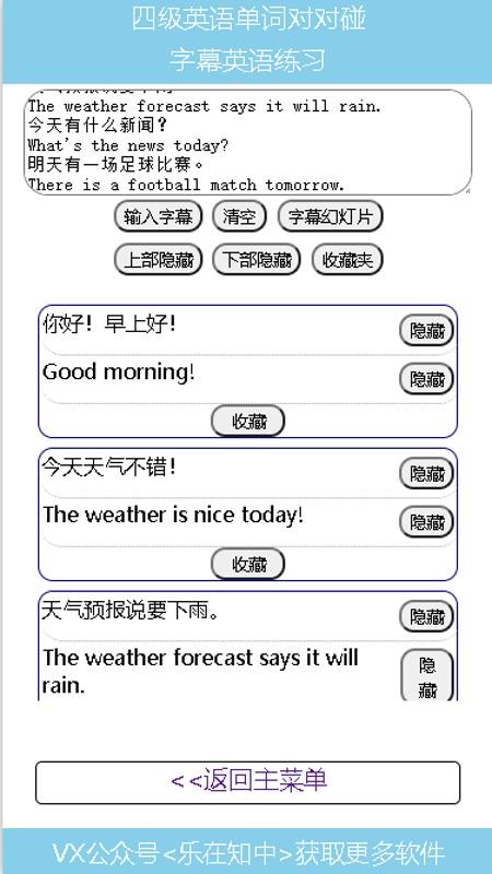 四级英语单词对对碰软件
