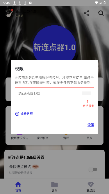 斩连点器