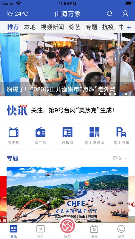 山海万象