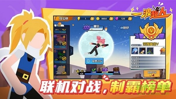一波超人2023官方版