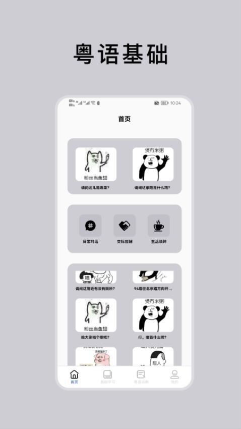 粤语通