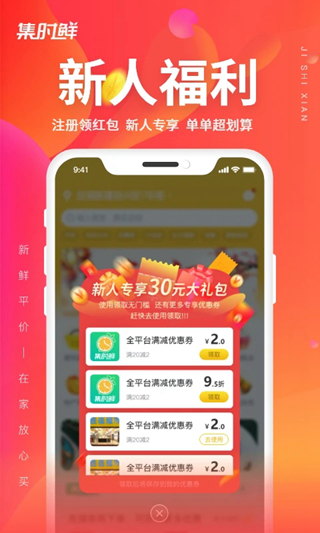 集时鲜 官方版v2.1.7 集时鲜 官方版v2.1.7