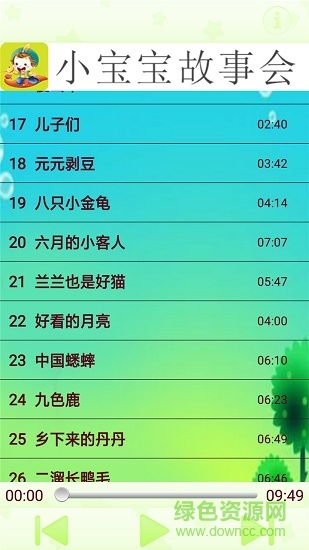 小宝宝故事会 小宝宝故事会