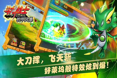 斗龙战士之机甲风暴 斗龙战士之机甲风暴