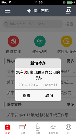 掌上东航