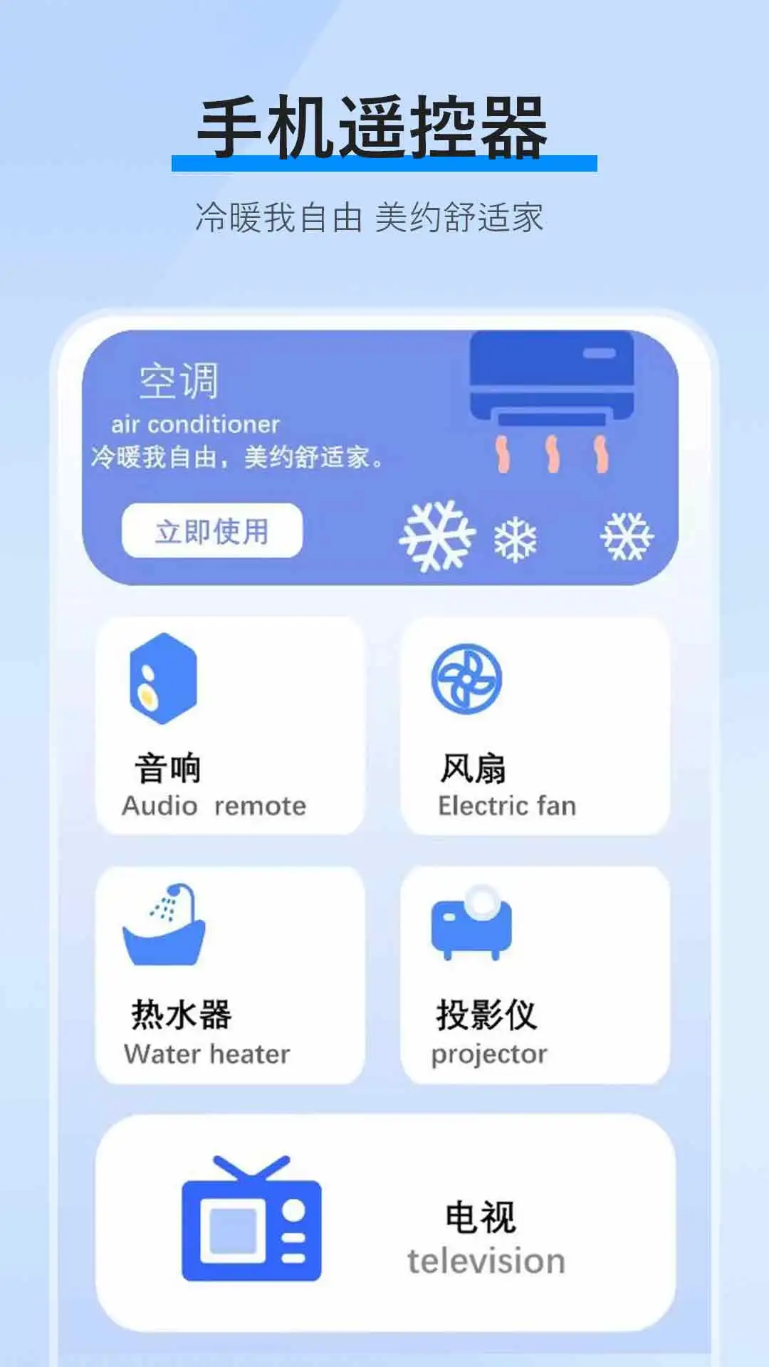 家电遥控器
